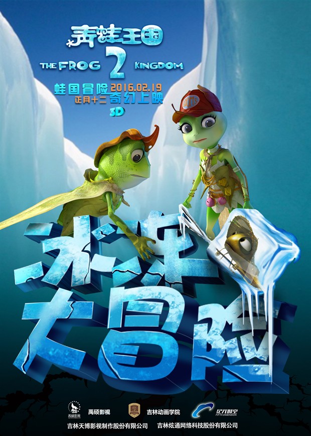 [视频]《青蛙王国2》定档2.19 国产3D动画带你展开奇幻冒险