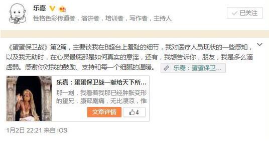 [视频]乐嘉再发长文述就医经过 自我安慰：幸好有后