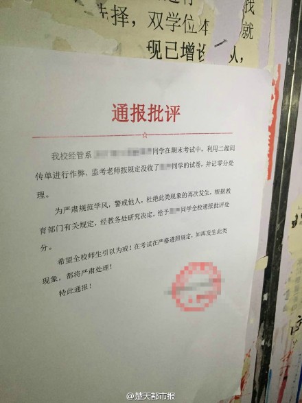 [视频]四川：学生作弊出奇招 考试用二维码作弊