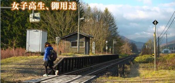 [视频]日本：火车站运营三年 只为“唯一”的乘客