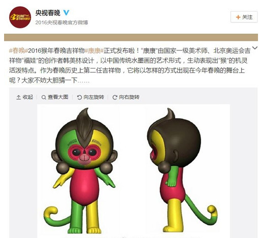 [视频]央视猴年春晚吉祥物 康康 发布 水墨风灵动活泼