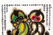[视频]猴年春晚吉祥物丑？设计师韩美林画的猴子图曝光