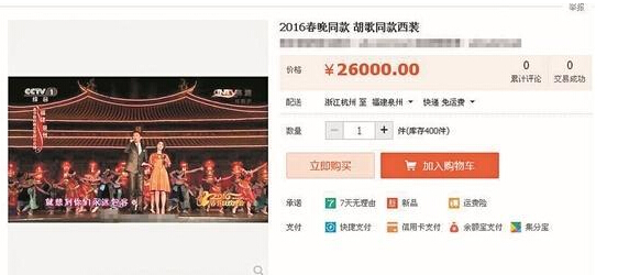 [视频]胡歌春晚同款西装网上热卖 价格最高达2万6千元