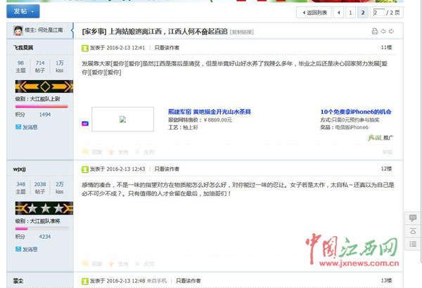 [视频]江西女孩致信上海女孩：江西农村有能力滋养年轻人的爱情