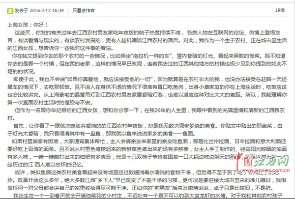 [视频]江西女孩致信上海女孩：江西农村有能力滋养年轻人的爱情