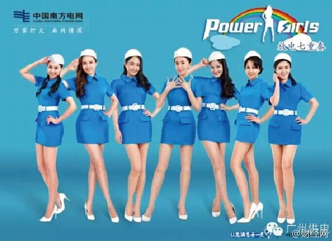 [视频]广州供电局员工女子组合Power Girls 正式发布首支单曲MV
