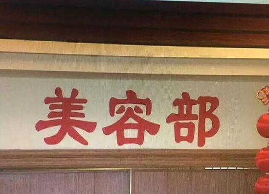 [视频]女子美发店半小时花2万3 点痣一颗140元