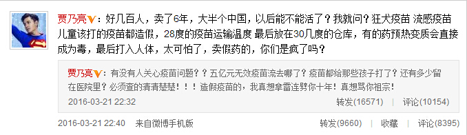 [视频]贾乃亮关注疫苗问题 爆粗口骂卖假药者