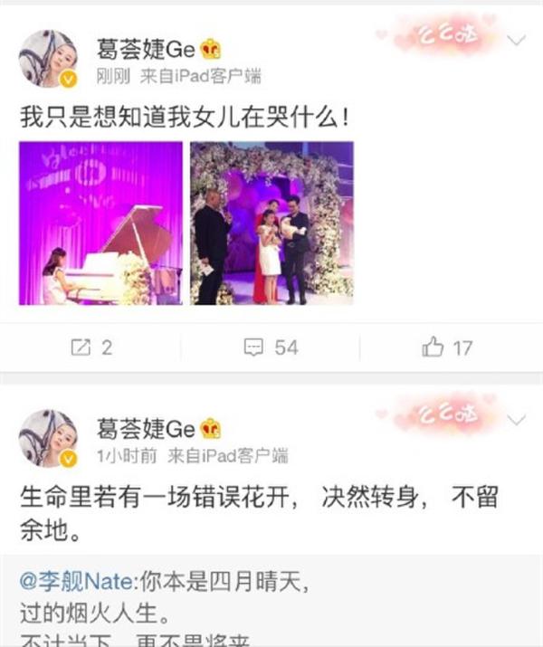 [视频]又开撕？葛荟婕秒删微博：我女儿在哭什么