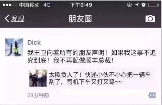 [视频]被打快递小哥讲述经过 未还手还口 赔车主400元