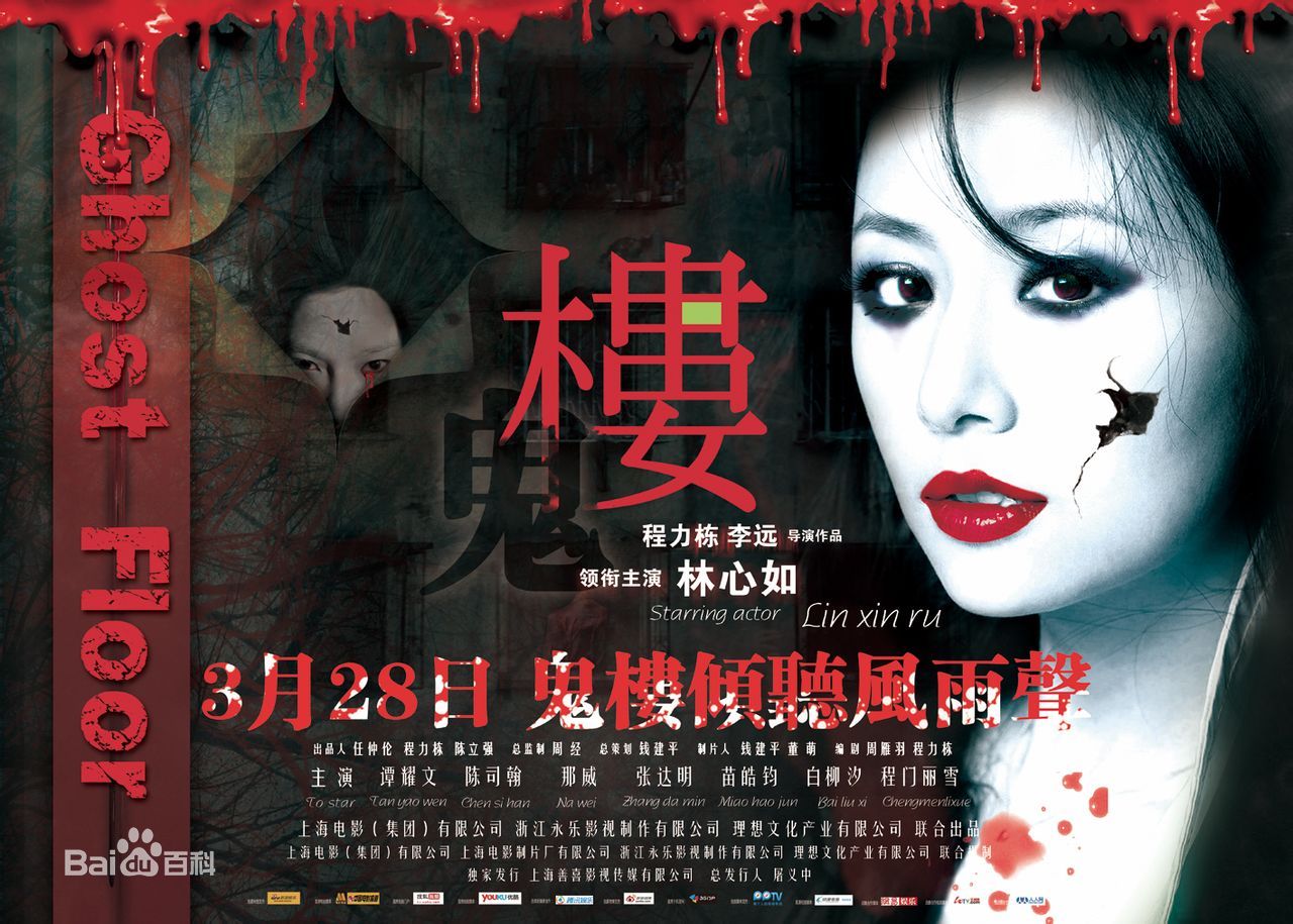 [视频]林心如惊悚片修炼法则