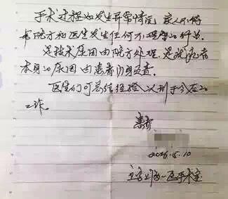 [视频]患者术前给家人留字条：如有意外不得为难主刀医生