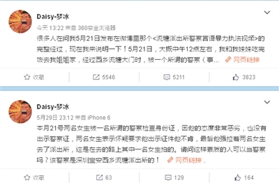 [视频]深圳2女孩警车上遭辱 涉事民警被停职调查