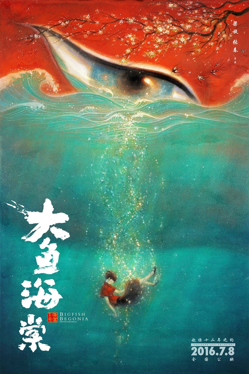 [视频]《大鱼海棠》曝"终见大鱼"版预告 新画面曝光悬念升级 