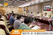 杜家毫昨晚紧急召开防汛会商会 确保不垮一库一坝 确保安全转移受灾群众