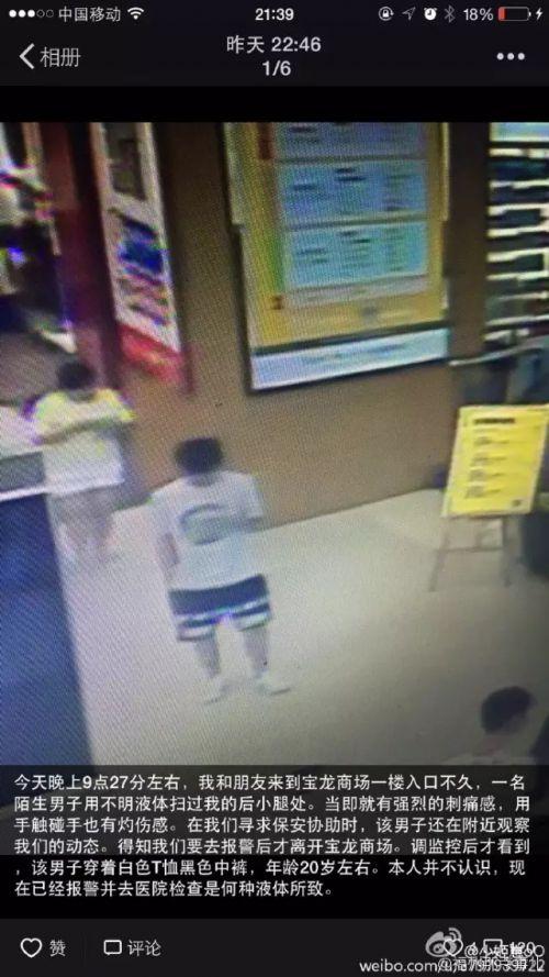 [视频]多名穿短裙姑娘被泼不明液体 灼烧刺痛