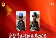 致敬维和英雄 本台明天直播维和烈士遗体回国仪式