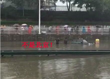 [视频]北京暴雨网传1号线等地被淹 官方辟谣：都是假的