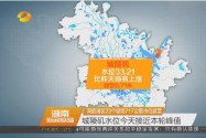 洞庭湖区23个堤垸717公里水位超警 城陵矶水位今天接近本轮峰值