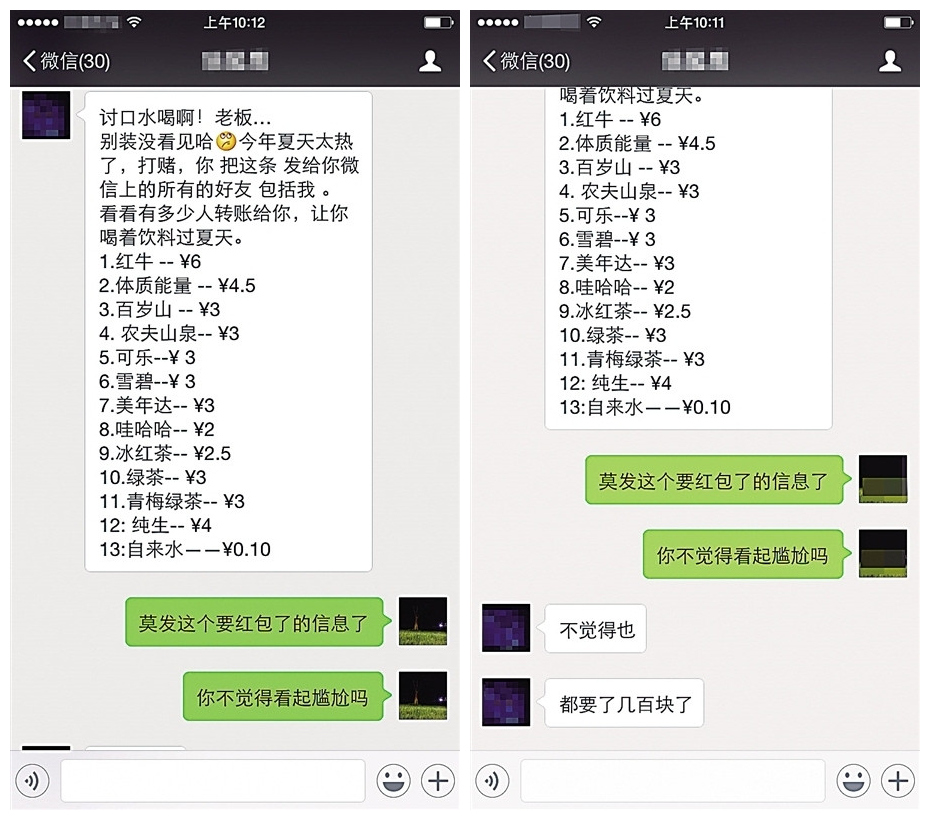 [视频]重庆：同学发微信讨红包 索要“清凉饮料费”