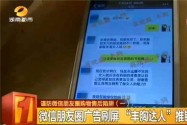 谨防微信朋友圈购物售后陷阱