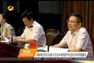 湖南将分批对全省1536名乡镇党委书记进行扶贫专题集训
