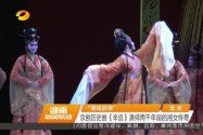 “湘戏晋京” 京剧历史剧《辛追》演绎两千年前的湘女传奇