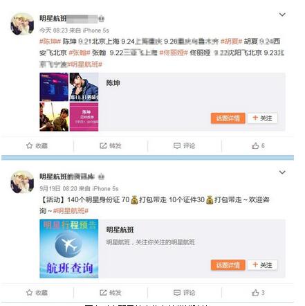 明星航班信息公然被叫卖：孙杨30元 买傅园慧送胡歌