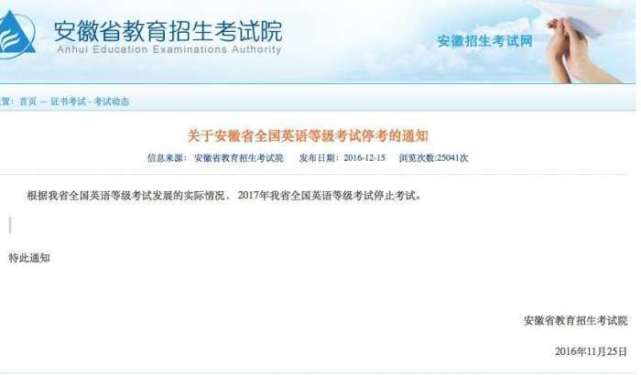 [视频]安徽明年停止全国英语等级考试
