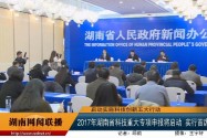 2017年湖南省科技重大专项申报将启动  实行首席专家负责制