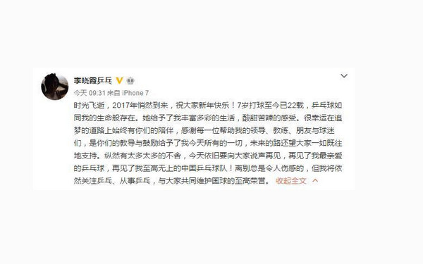 [视频]奥运冠军李晓霞退役 22年乒乓球生涯成就大满贯