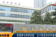 湖南图书馆少儿分馆小创客科普课堂迎2017年首秀