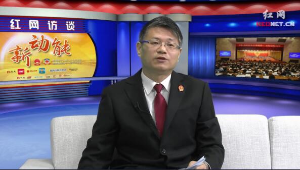 [新动能·嘉宾访谈]湖南省高级人民法院新闻发言人李宇先 