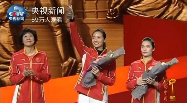 [视频] 中国女排获年度感动中国奖 郎平携魏秋月领奖