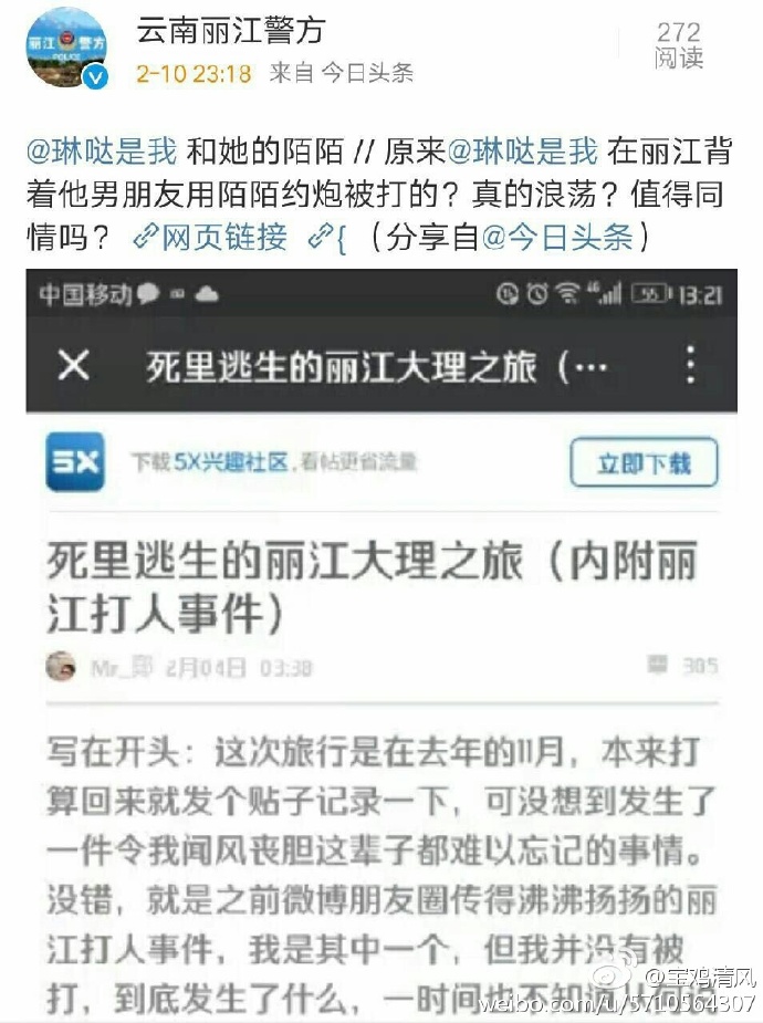 [视频]丽江警方就官微发文污蔑被打女游客致歉