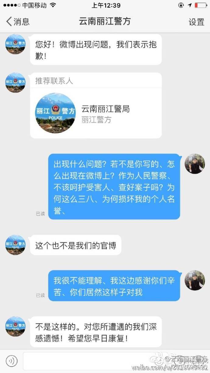 [视频]丽江警方就官微发文污蔑被打女游客致歉