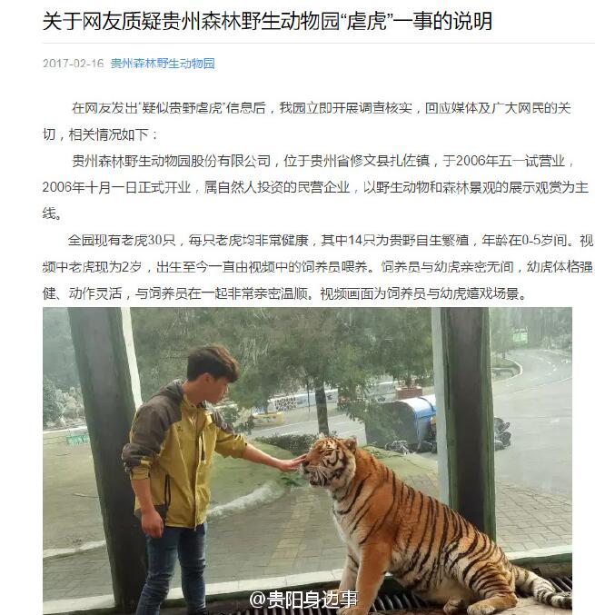 [视频]贵州：动物园被曝“直播虐虎” 园方回应并未虐待动物