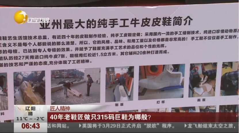[视频]匠人精神：40年老鞋匠做只315码巨鞋为哪般？
