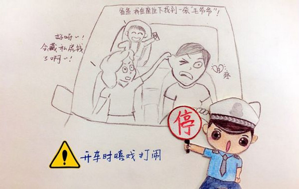 [视频]女民警手绘漫画说开车陋习 这些行为你有吗？