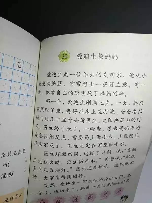 [视频]杭州一校长爆料 小学课文“爱迪生救妈妈”为杜撰