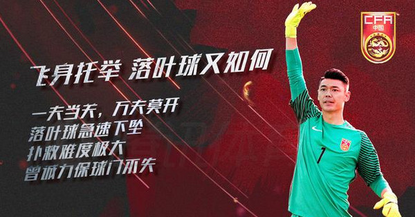 [视频]黑暗前路最亮星!曾诚德黑兰封神 国足没他不行