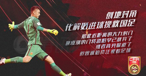 [视频]黑暗前路最亮星!曾诚德黑兰封神 国足没他不行