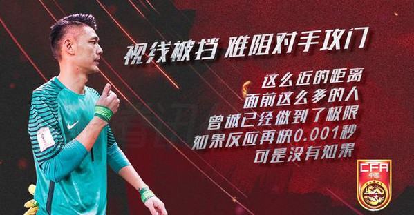 [视频]黑暗前路最亮星!曾诚德黑兰封神 国足没他不行