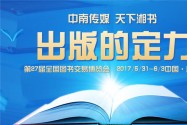 预告：31日11点30《红视频》直播探访全国图书交易博览会