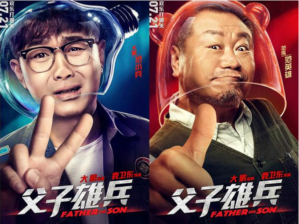 [视频]温情喜剧：范伟、大鹏版《父子雄兵》 搞笑我们是认真的
