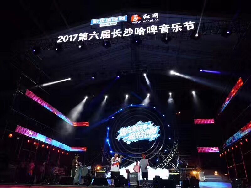 [直播预告]2017长沙哈啤音乐节 为湖南洪灾重建出力