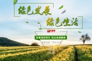 红直播聚焦“绿色发展绿色生活” 第二站安仁  8月8日体验全国首家“稻田公园”