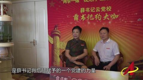 [视频]十九大代表薛荣：“网红”薛书记的旅程 