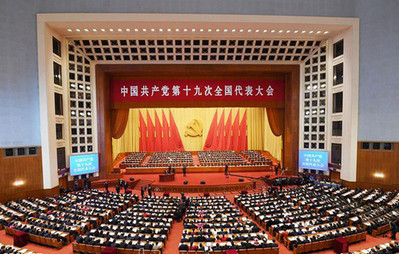 中国共产党第十九次全国代表大会开幕会(全程回放)