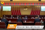 傅奎会见澳门廉政公署专员张永春一行